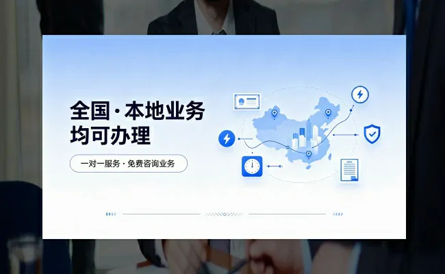 代办公司