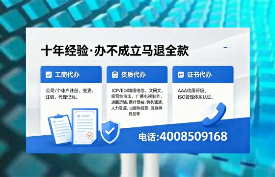 宜春办理EDI<a href='https://www.xinlucheng.com.cn/'>增值电信许可证</a>的用处、流程及费用详解